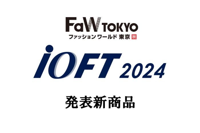 iOFT2024に出展します